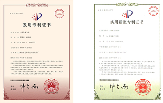 公司榮獲發明專利證書等榮譽